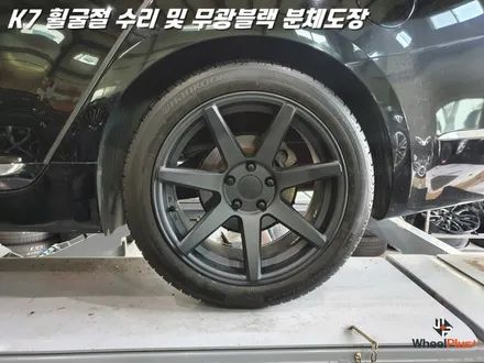 수원휠수리 K7 휠굴절 복원 및 무광 블랙 분체도장 / 화성시 팔탄면