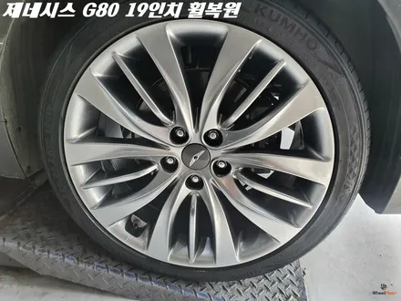 화성휠복원 제네시스 G80 19인치 완벽수리 / 화성시 팔탄면