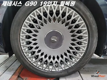 안산휠복원 제네시스 G90 19인치 상처가 많았지만 작업 성공! / 화성시 팔탄면