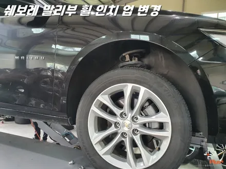 말리부 휠교체 차량 품격이 한층 더 업그레이드 됩니다 / 화성시 팔탄면