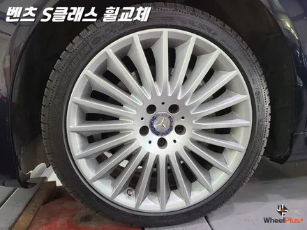 벤츠휠교체 위해 S클래스가 방문한 휠플러스 / 화성시 팔탄면