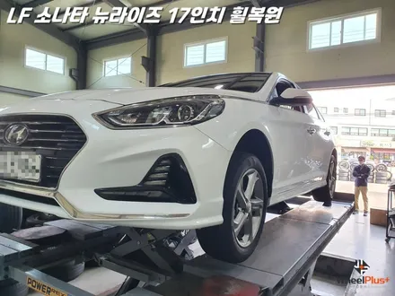 수원휠복원 LF소나타 뉴라이즈 17인치 순정 휠복원 feat. 단골고객 / 화성시 팔탄면