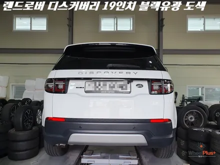 화성휠도색 블랙유광을 선택한 랜드로버 디스커버리 작업 / 화성시 팔탄면