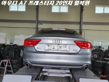 화성휠복원 아우디 A7 오염 훼손된 휠 완벽복원 / 화성시 팔탄면