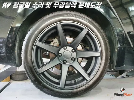 수원휠수리 K7 휠굴절 복원 및 무광 블랙 분체도장 / 화성시 팔탄면