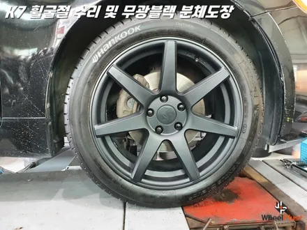 수원휠수리 K7 휠굴절 복원 및 무광 블랙 분체도장 / 화성시 팔탄면