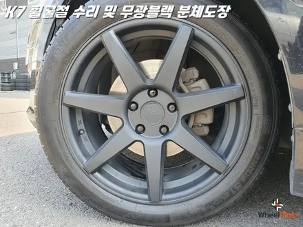 수원휠수리 K7 휠굴절 복원 및 무광 블랙 분체도장 / 화성시 팔탄면