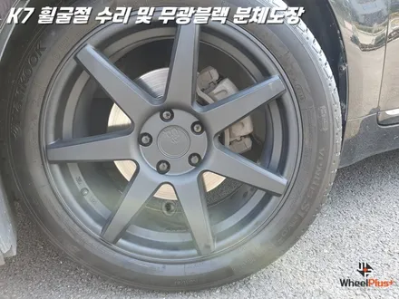수원휠수리 K7 휠굴절 복원 및 무광 블랙 분체도장 / 화성시 팔탄면