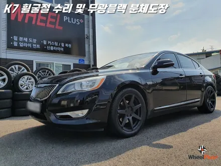수원휠수리 K7 휠굴절 복원 및 무광 블랙 분체도장 / 화성시 팔탄면