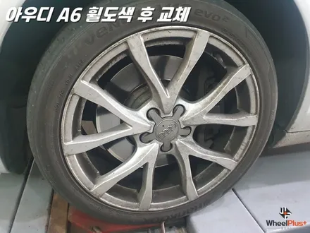 아우디휠교체 위해 휠플러스에 입고된 A6 / 화성시 팔탄면