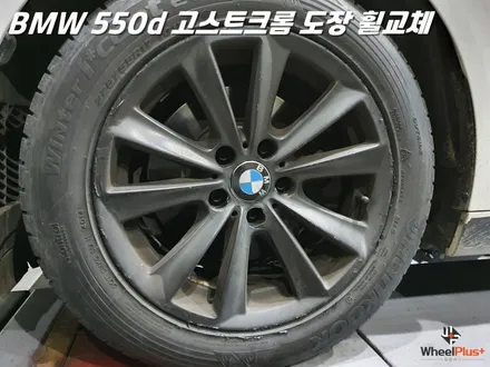 BMW 휠교체 550D 고스트 크롬 도장 18인치 디자인 선택 / 화성시 팔탄면