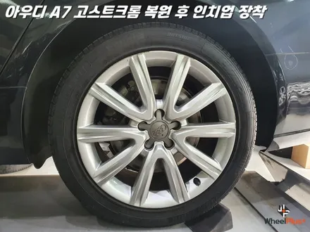 평택휠복원 아우디 A7 고스트크롬 분체도장 후 인치업 교체 / 화성시 팔탄면