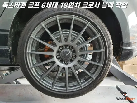 수원휠도색 폭스바겐 골프 글로시 블랙 분체도장 작업 / 화성시 팔탄면