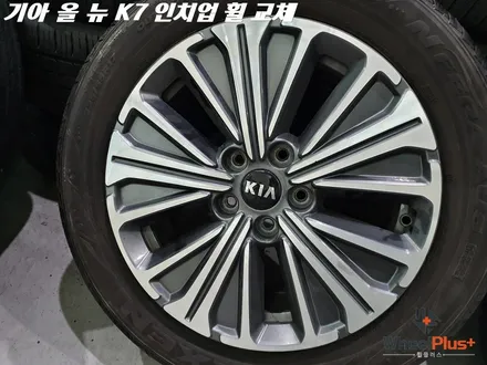 수원휠교체 기아  올 뉴 K7 인치 업하여 교체하는 간단한 작업 / 화성시 팔탄면