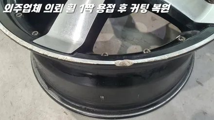 화성휠복원 다이아몬드 커팅으로 휠 수리 / 화성시 팔탄면