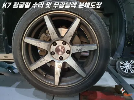 수원휠수리 K7 휠굴절 복원 및 무광 블랙 분체도장 / 화성시 팔탄면
