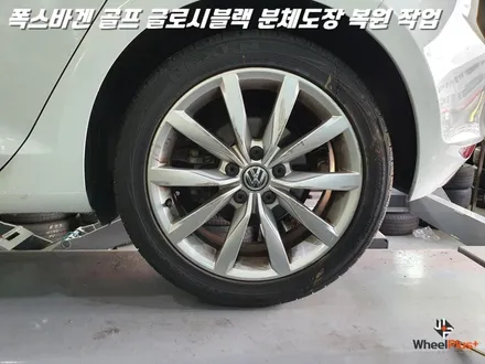 수원휠도색 폭스바겐 골프 글로시블랙 분체도장 도색 복원 / 화성시 팔탄면