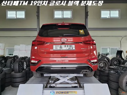 수원휠도색 현대 싼타페 TM 인스퍼레이션 19인치 휠 분체도장 도색 / 화성시 팔탄면