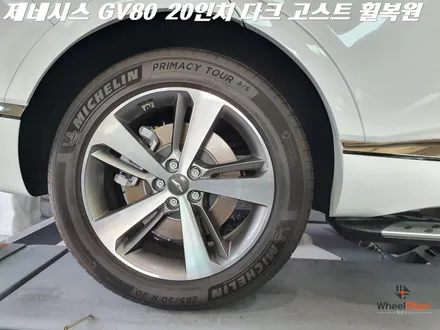 오산휠복원 제네시스 GV80 20인치 다크고스트 복원 작업 / 화성시 팔탄면
