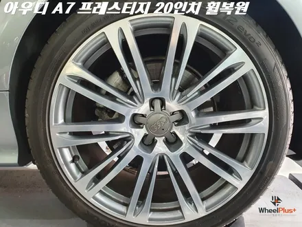 화성휠복원 아우디 A7 오염 훼손된 휠 완벽복원 / 화성시 팔탄면