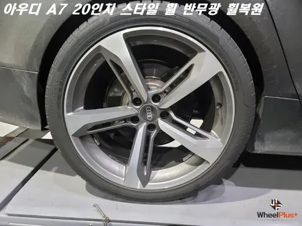 수원휠복원 아우디 A7 20인치 스타일휠 반무광 휠 복원 작업 / 화성시 팔탄면