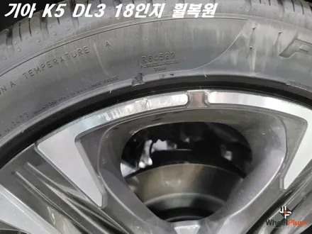 평택휠복원 기아 K5 조수석 뒤쪽 18인치 휠 1짝 수리 작업 / 화성시 팔탄면