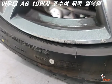 안성휠복원 아우디 A6 조수석 뒤쪽 림 기스 수리 / 화성시 팔탄면