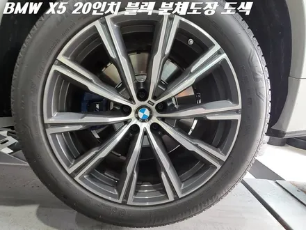 수원휠도색 BMW 신형 X5 20인치 블랙 분체도장 도색 / 화성시 팔탄면