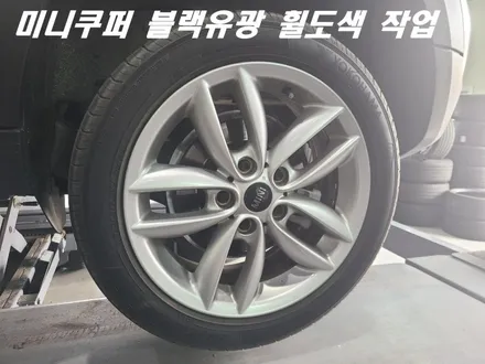 평택휠도색 미니쿠퍼 컨트리맨 17인치 블랙유광 휠도색 작업 / 화성시 팔탄면