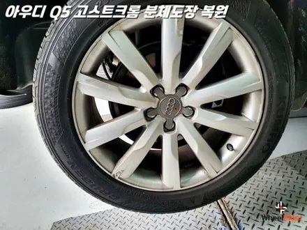 [화성 휠도장 / 동탄 휠도장] 아우디 Q5 19인치 고스트크롬 분체도장 및 알곤 용접 완벽 복원 / 화성시 팔탄면