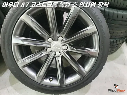 평택휠복원 아우디 A7 고스트크롬 분체도장 후 인치업 교체 / 화성시 팔탄면