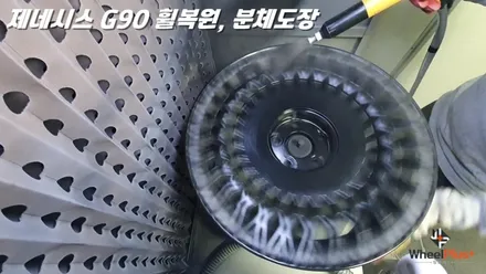 오산휠수리 제네시스 G90 휠 택배입고 후 복원, 도장 작업 / 화성시 팔탄면