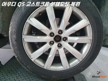화성에 도착한 아우디 Q5 고스트 크롬 분체도장과 휠복원 / 화성시 팔탄면