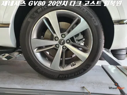 오산휠복원 제네시스 GV80 20인치 다크고스트 복원 작업 / 화성시 팔탄면