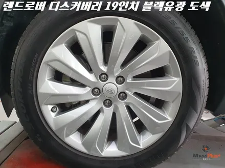 화성휠도색 블랙유광을 선택한 랜드로버 디스커버리 작업 / 화성시 팔탄면