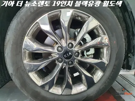 평택휠도색 기아 소렌토 19인치 블랙유광 휠 분체도장 작업 / 화성시 팔탄면
