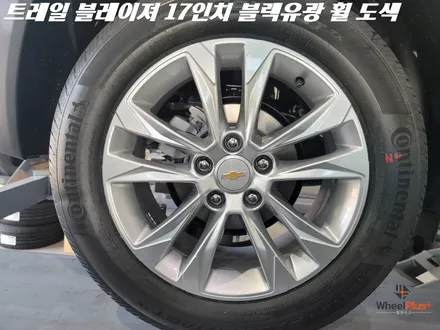 안성휠도색 쉐보레 트레일블레이저 17인치 블랙유광으로 변신 / 화성시 팔탄면