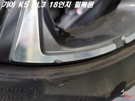 평택휠복원 기아 K5 조수석 뒤쪽 18인치 휠 1짝 수리 작업 / 화성시 팔탄면