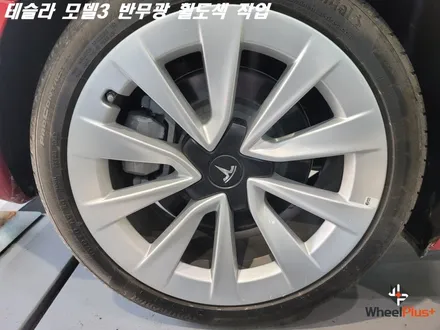 화성휠도색 테슬라 모델3 19인치 반무광 휠도색 / 화성시 팔탄면