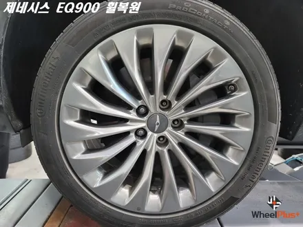 안산휠복원 제네시스 EQ900 휠복원 작업 / 화성시 팔탄면
