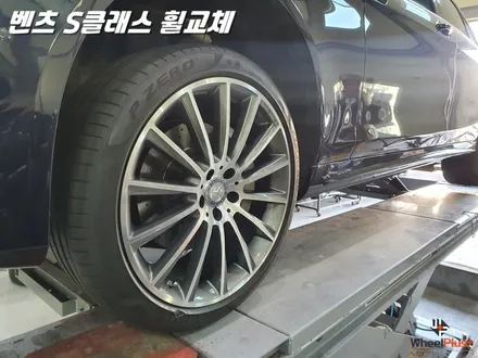 벤츠휠교체 위해 S클래스가 방문한 휠플러스 / 화성시 팔탄면