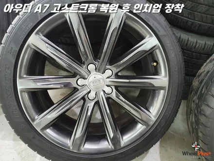 평택휠복원 아우디 A7 고스트크롬 분체도장 후 인치업 교체 / 화성시 팔탄면