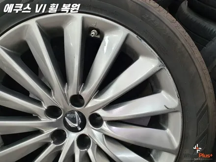 화성휠복원 에쿠스 VI 19인치 휠 복원 / 화성시 팔탄면
