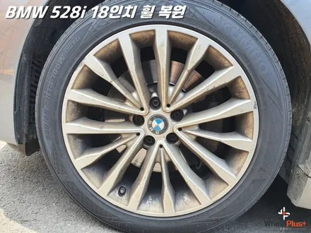 화성휠수리 받기 위해 방문한 BMW 528i 휠복원 작업 / 화성시 팔탄면