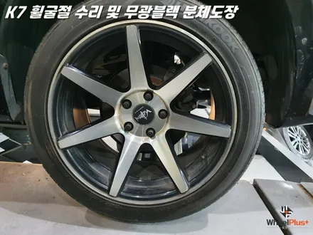 수원휠수리 K7 휠굴절 복원 및 무광 블랙 분체도장 / 화성시 팔탄면