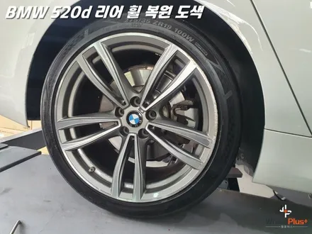 화성휠교체 BMW 520d 리어 휠 복원 및 교체 / 화성시 팔탄면