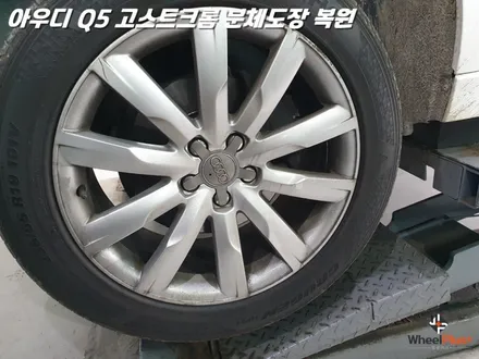 화성에 도착한 아우디 Q5 고스트 크롬 분체도장과 휠복원 / 화성시 팔탄면