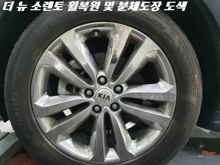 평택휠복원 기아 더 뉴 소렌토 도장면 들뜸 현상 복원 및 분체도장 도색 / 화성시 팔탄면