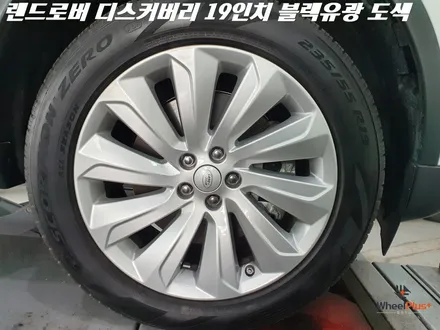 화성휠도색 블랙유광을 선택한 랜드로버 디스커버리 작업 / 화성시 팔탄면
