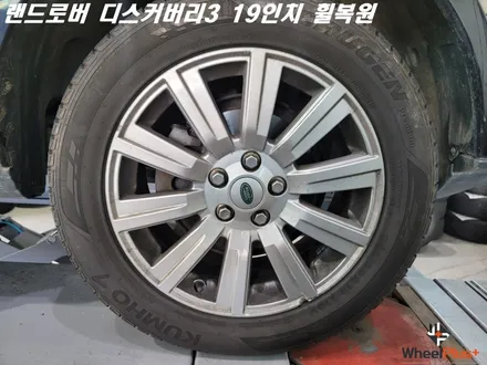 평택휠복원 디스커버리3 19인치 휠복원 작업 / 화성시 팔탄면
